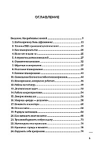 Мне некогда. Полезная книга для тех, кому приходится выбирать между Надо и Хочу